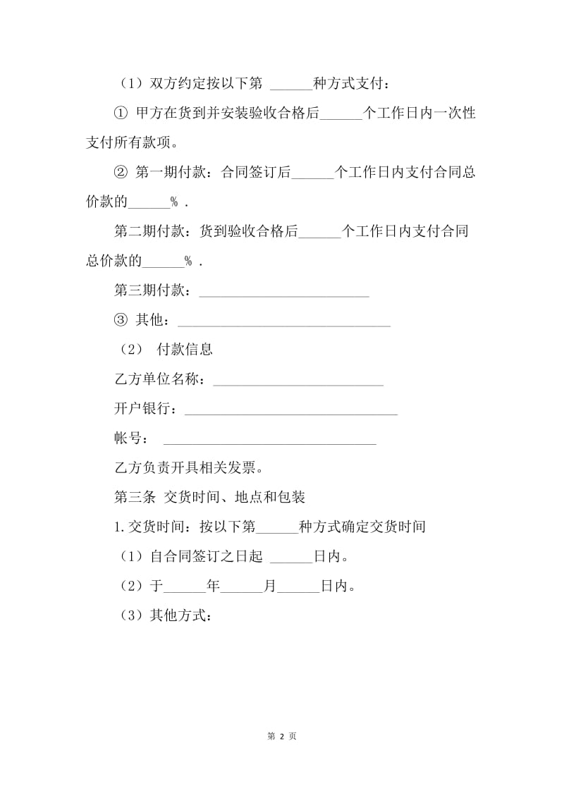 【合同范文】20XX二手设备买卖合同格式_2.docx_第2页