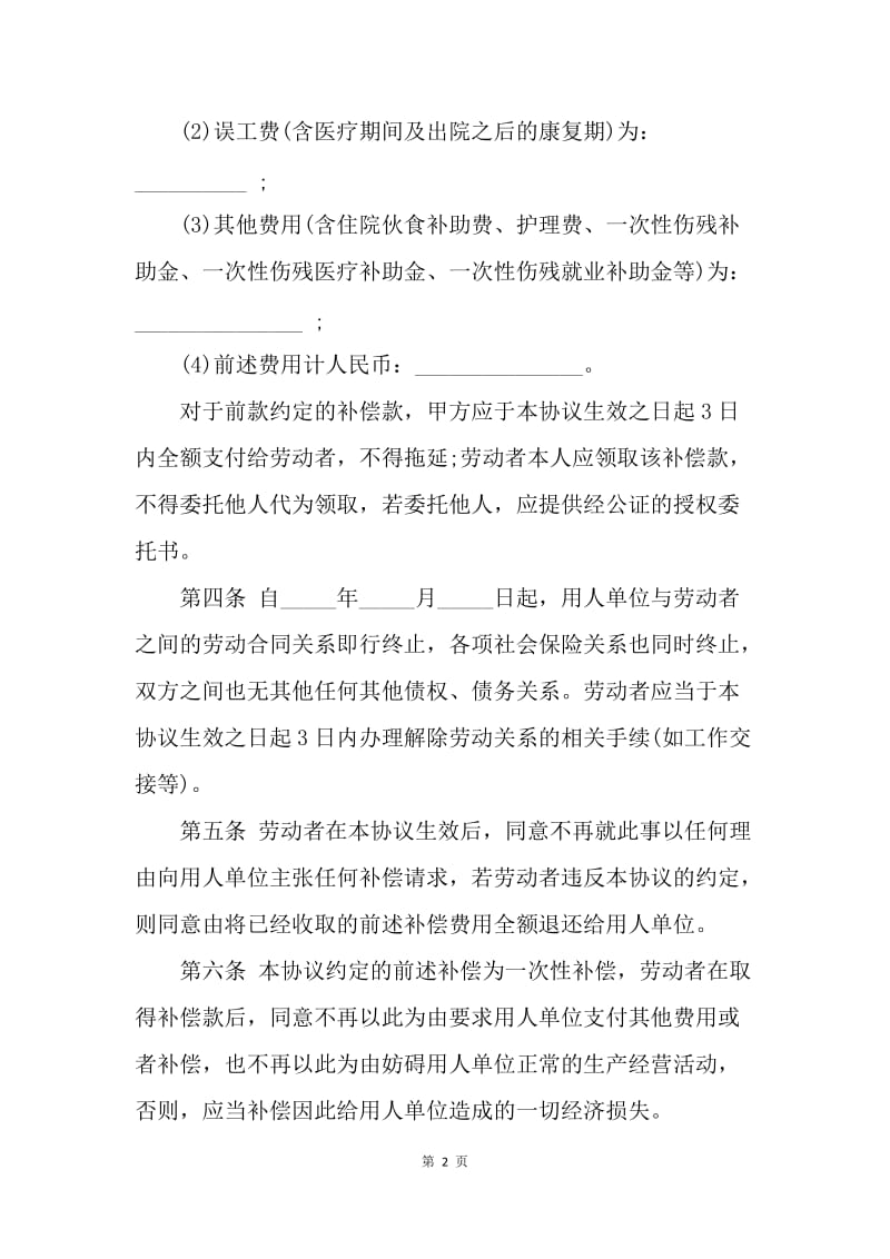 【合同范文】20XX工伤赔偿协议书范本.docx_第2页