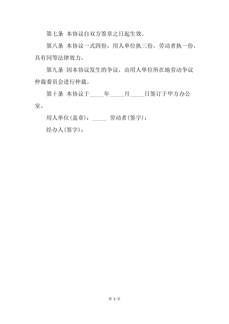 【合同范文】20XX工伤赔偿协议书范本.docx_第3页