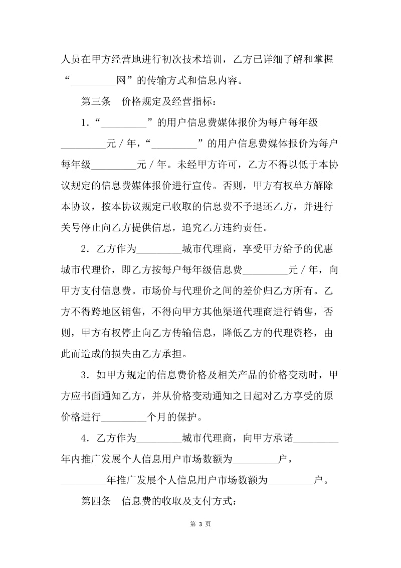 【合同范文】买卖合同-网站个人用户授权销售合同[1].docx_第3页