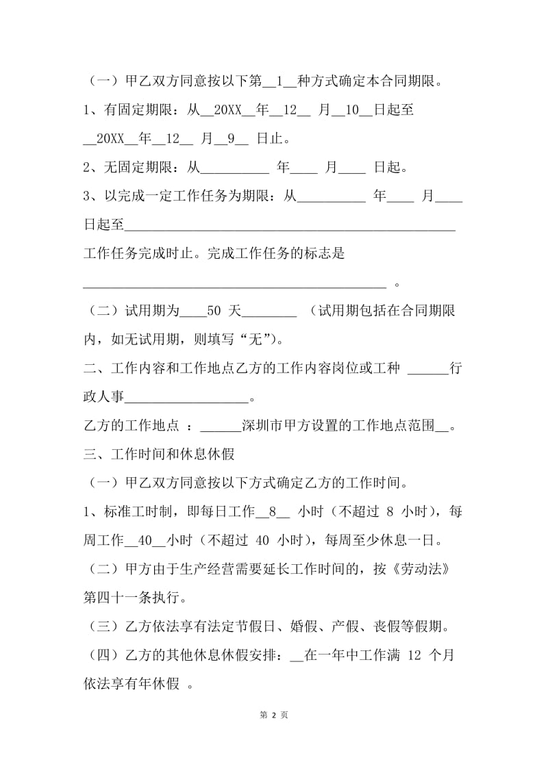 【合同范文】20XX公司劳动合同范文[1].docx_第2页