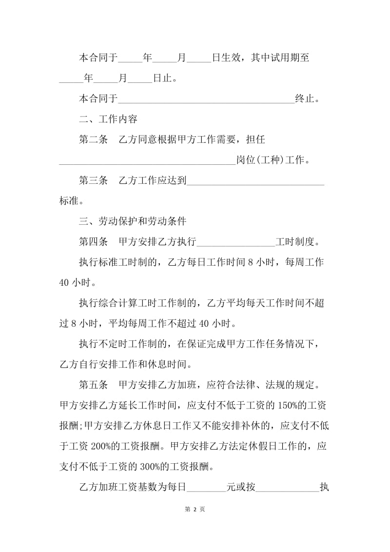 【合同范文】劳动合同书参考范本[1].docx_第2页