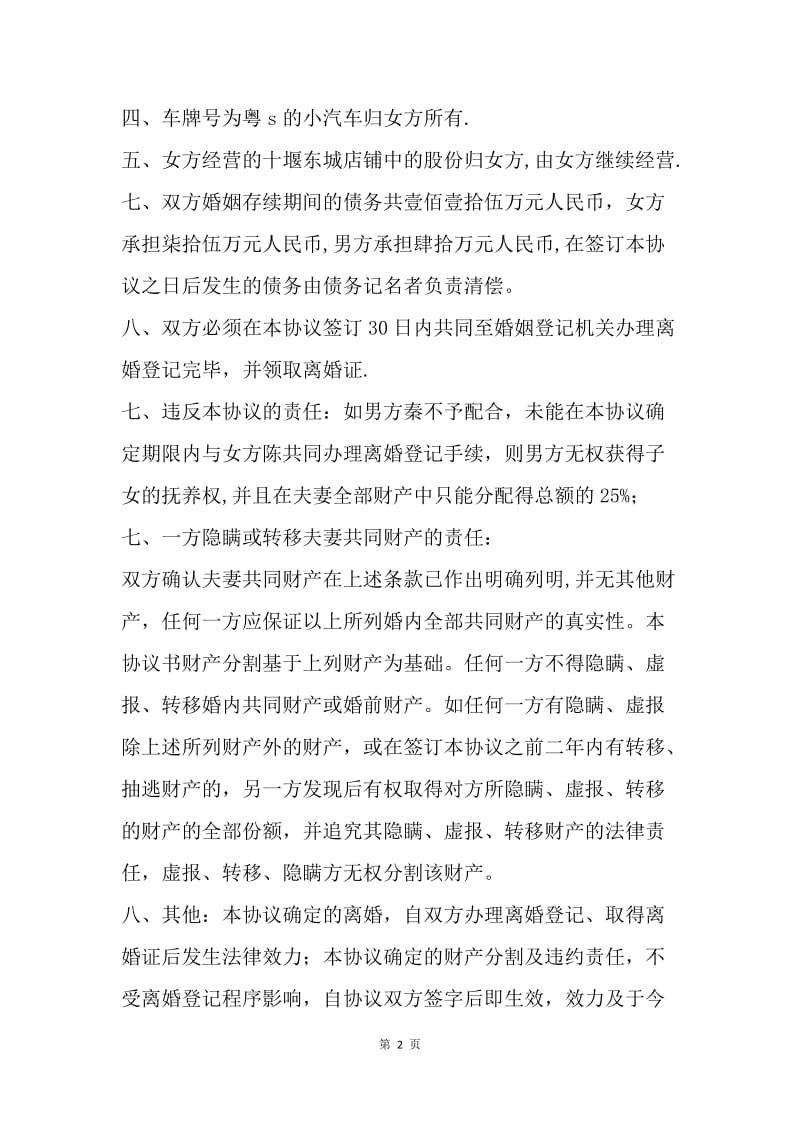 【合同范文】20XX年九月份离婚协议书范文.docx_第2页