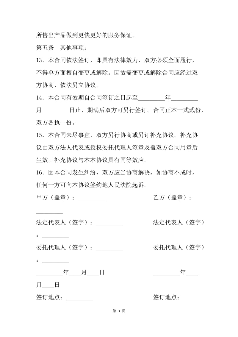 【合同范文】优秀手机销售合同：手机销售合同范本.docx_第3页