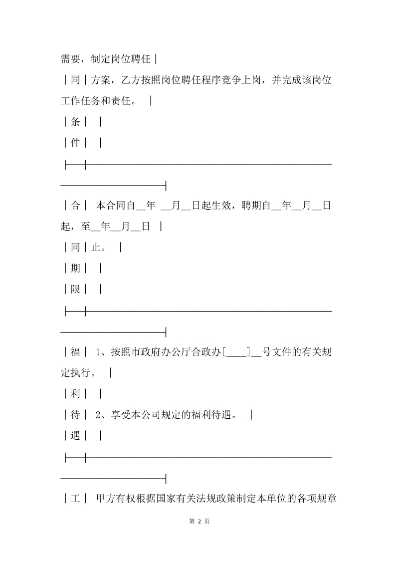 【合同范文】全员聘用合同书范文[1].docx_第2页