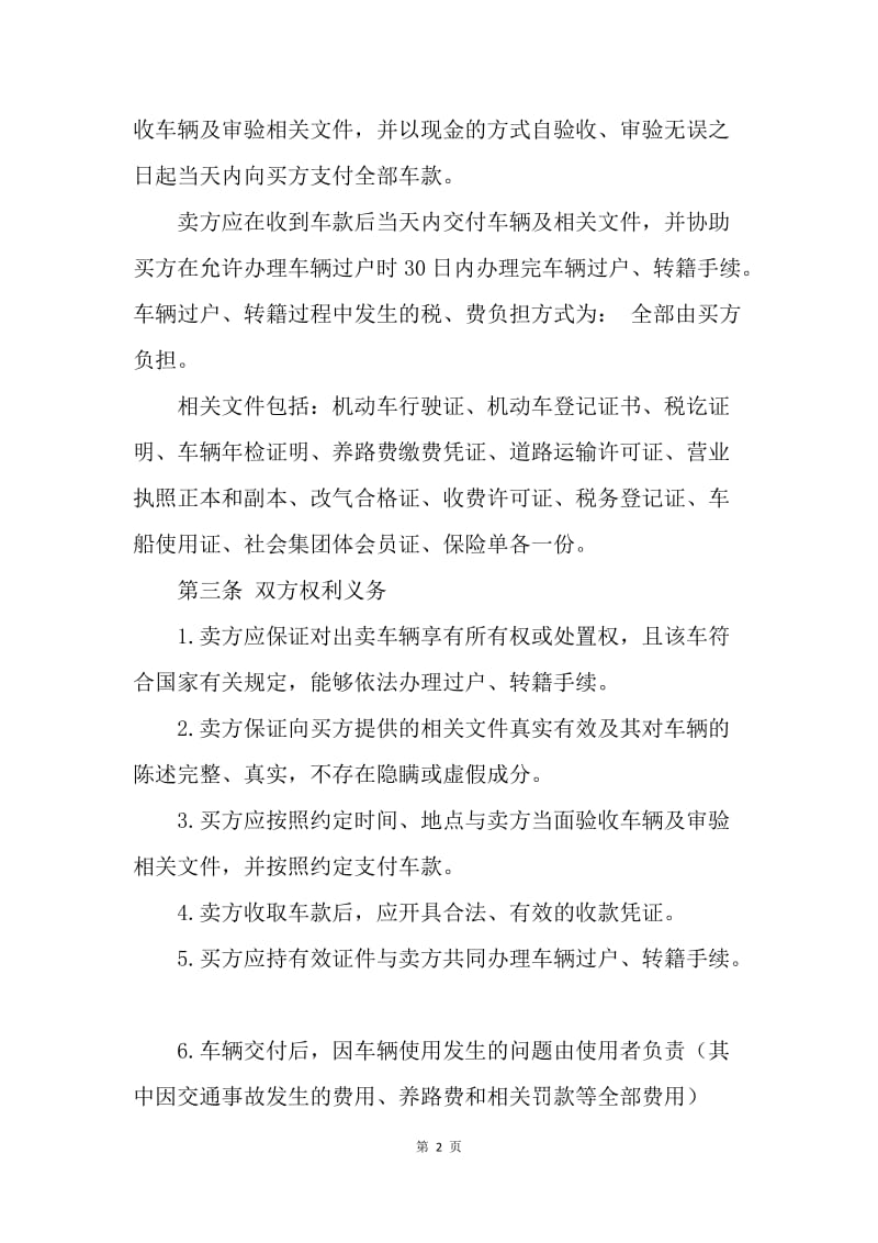 【合同范文】20XX二手车买卖协议书范文_1.docx_第2页