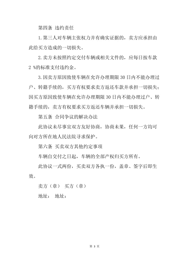 【合同范文】20XX二手车买卖协议书范文_1.docx_第3页