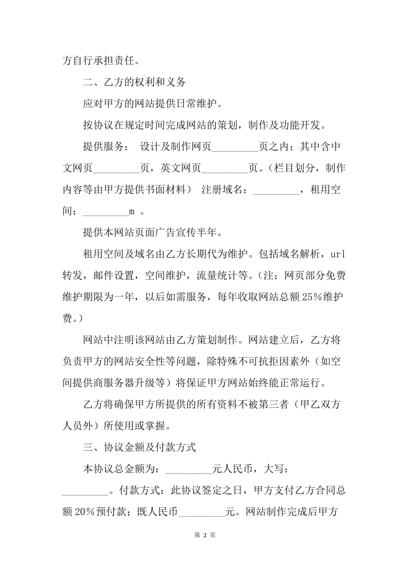 【合同范文】技术合同范本-网站建设技术合作合同[1].docx_第2页