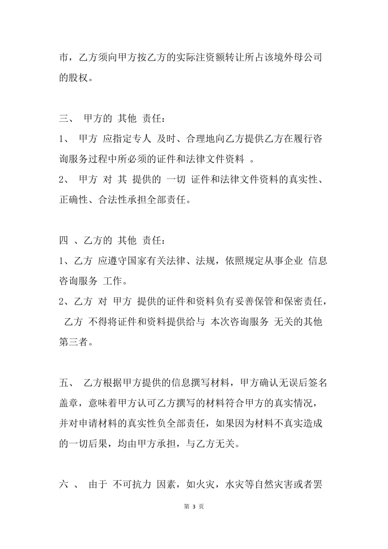 【合同范文】20XX股权投资协议书范本_1.docx_第3页