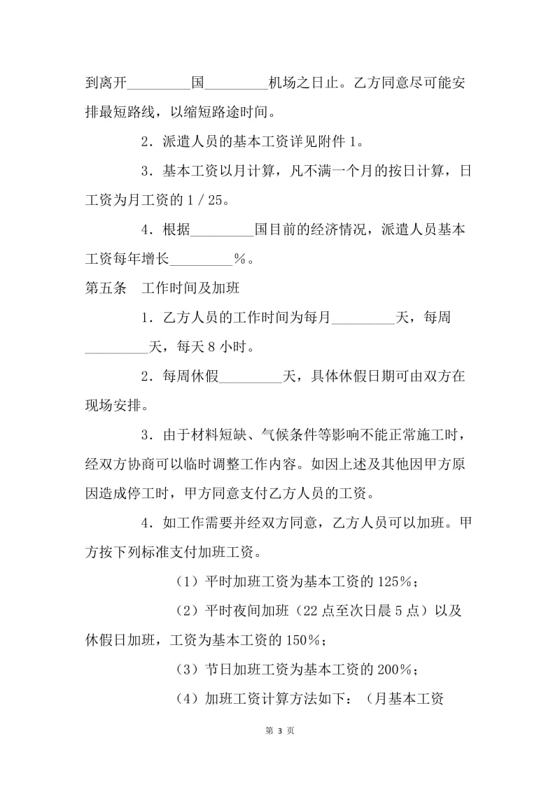 【合同范文】国际劳务合同书[1].docx_第3页