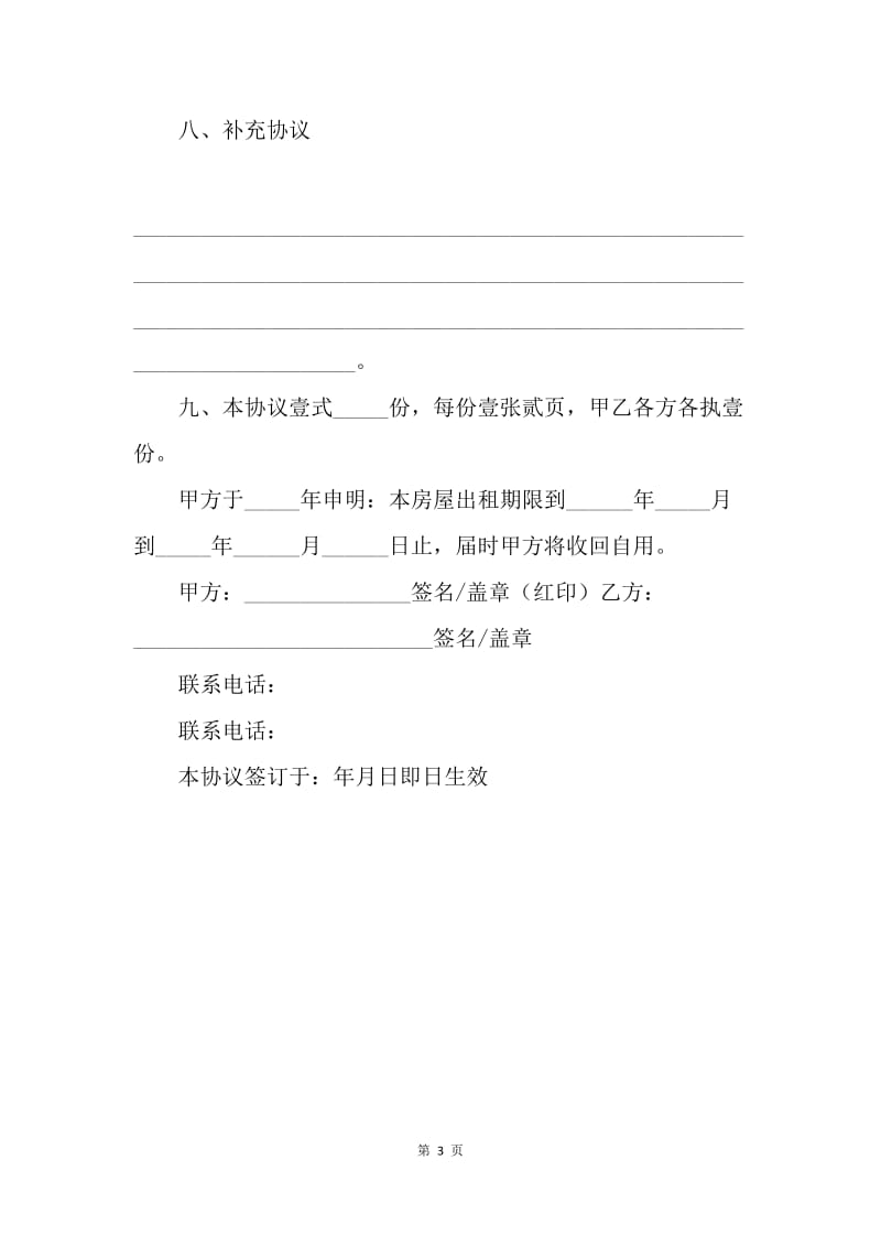 【合同范文】个人租房协议书范例.docx_第3页