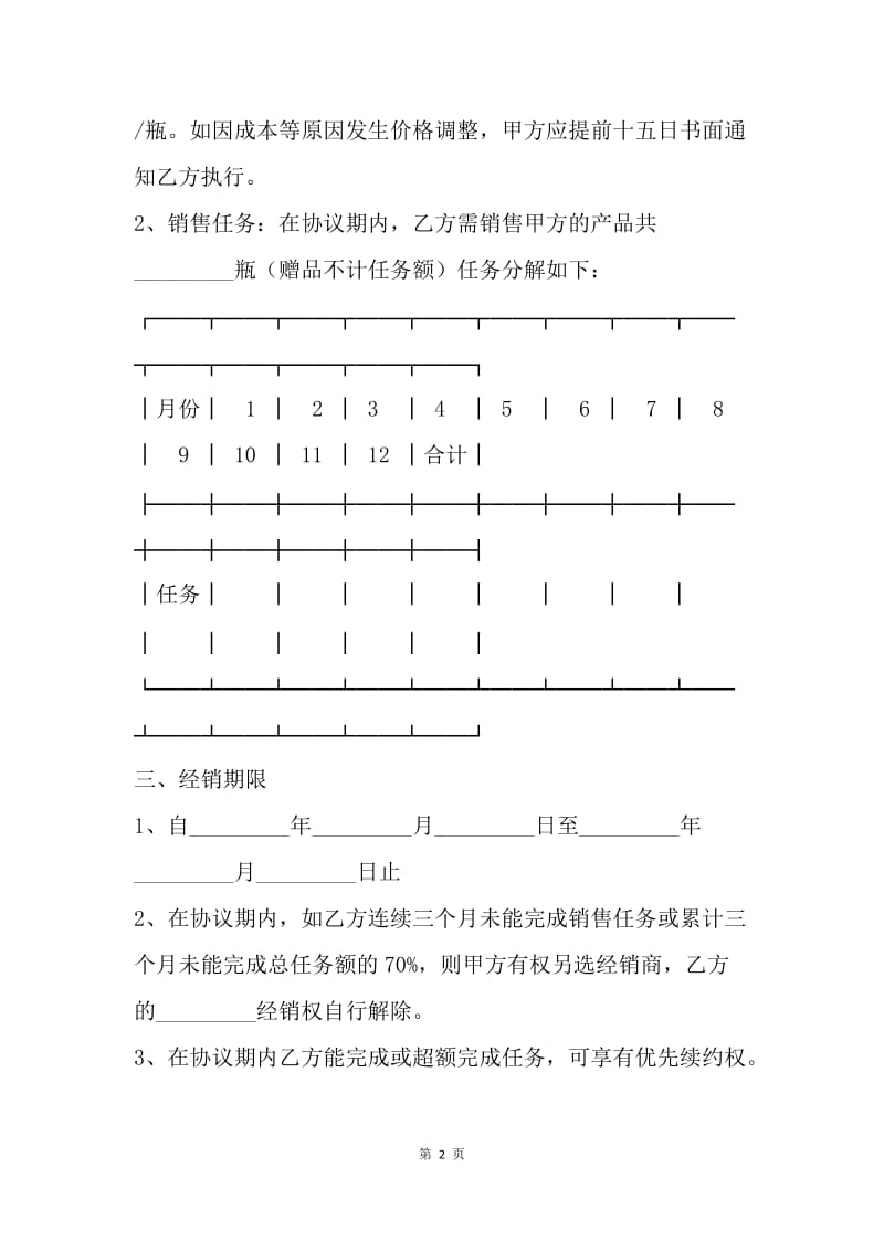 【合同范文】代理合同 ：玻璃保护液经销协议书[1].docx_第2页