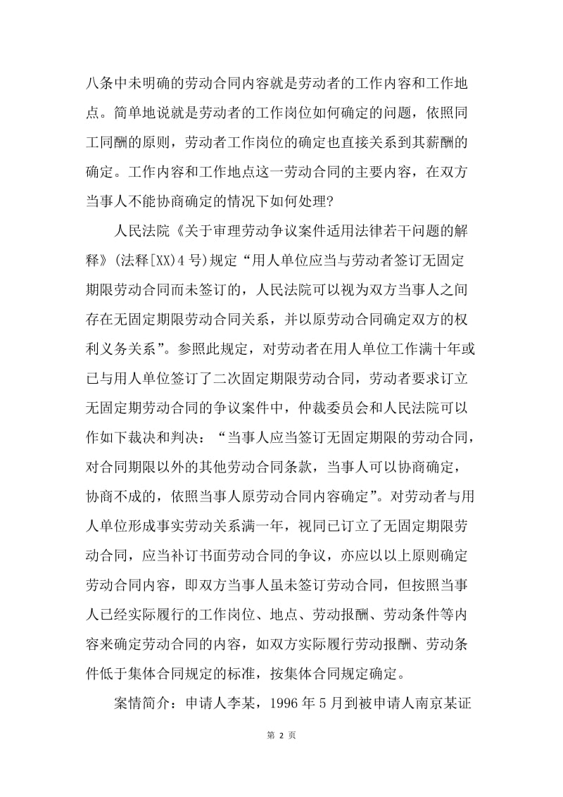 【合同范文】劳动合同 ：劳务派遣中的处理劳动合同争议.docx_第2页