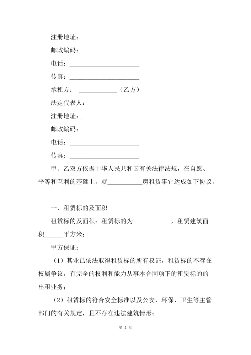 【合同范文】个人租房合同：出租房屋合同.docx_第2页