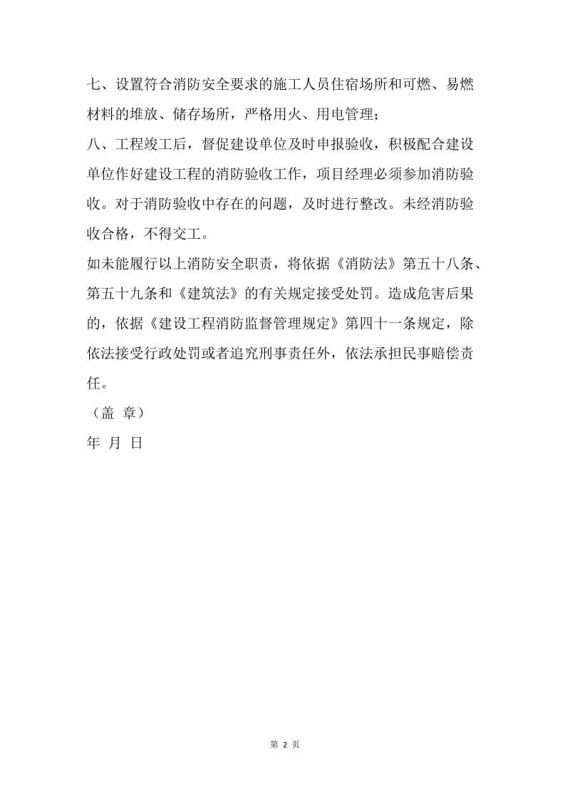 【合同范文】消防工程承诺书范文.docx_第2页