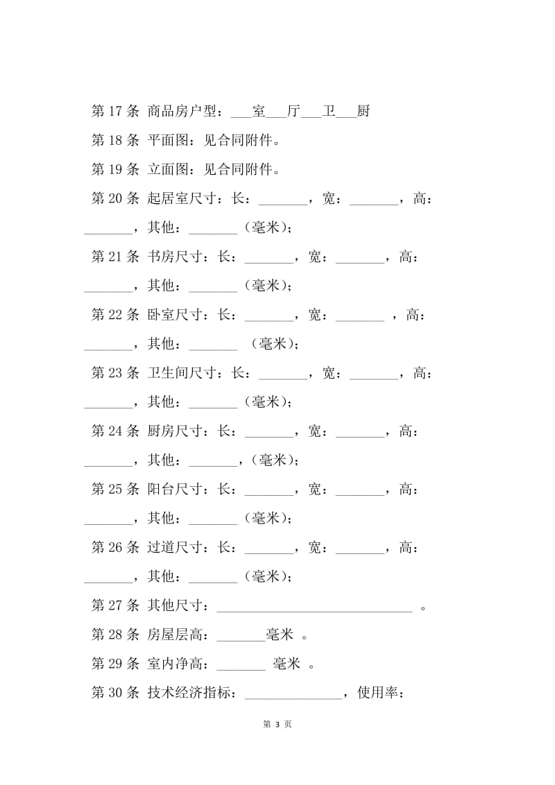 【合同范文】商品房买卖合同范文：租房合同样本[1].docx_第3页