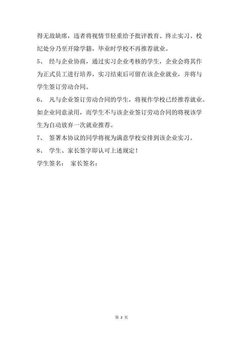 【合同范文】20XX年实习协议书范本.docx_第2页