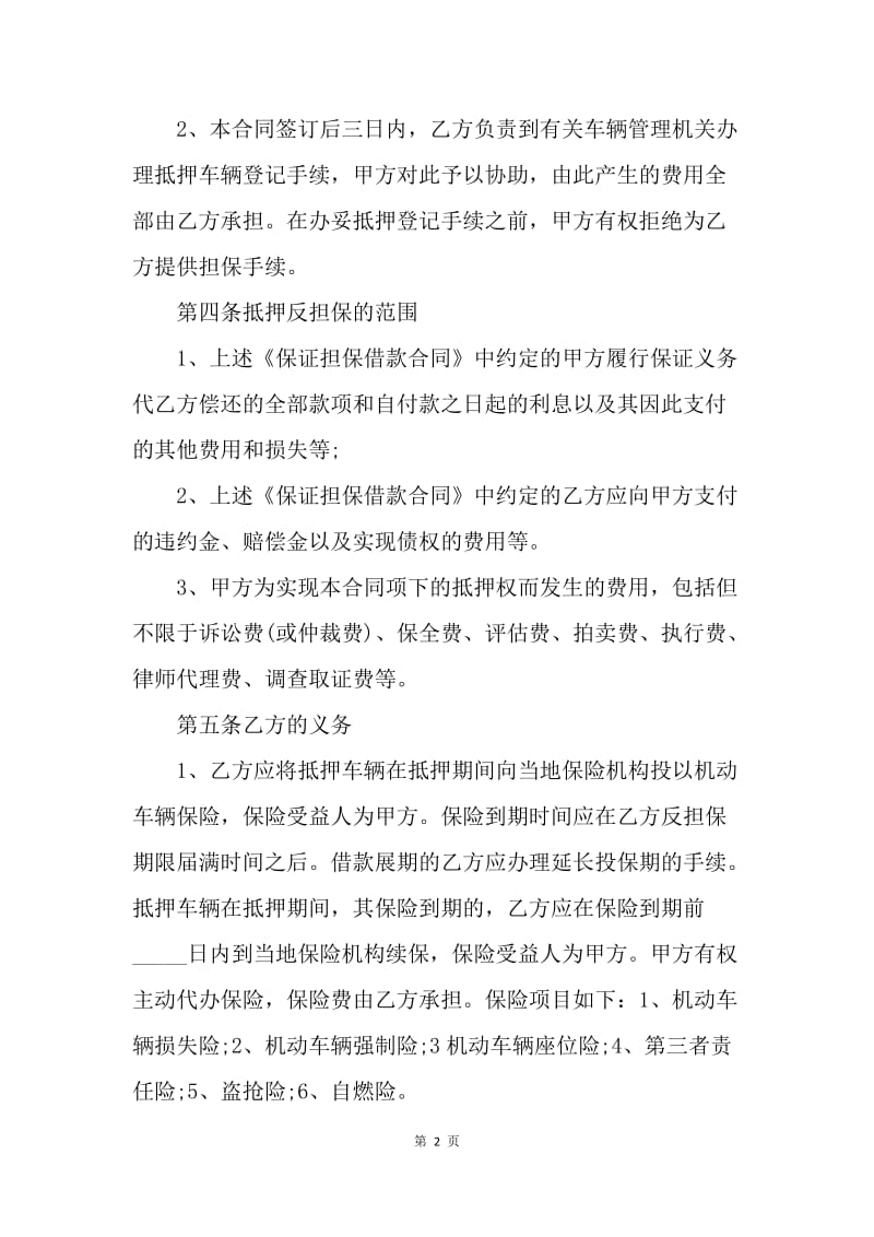 【合同范文】抵押车辆转让协议书[1].docx_第2页