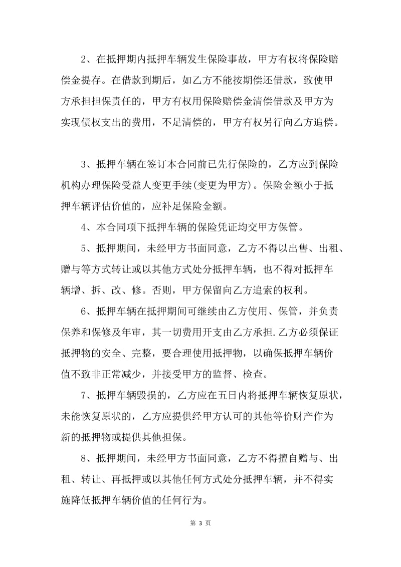 【合同范文】抵押车辆转让协议书[1].docx_第3页