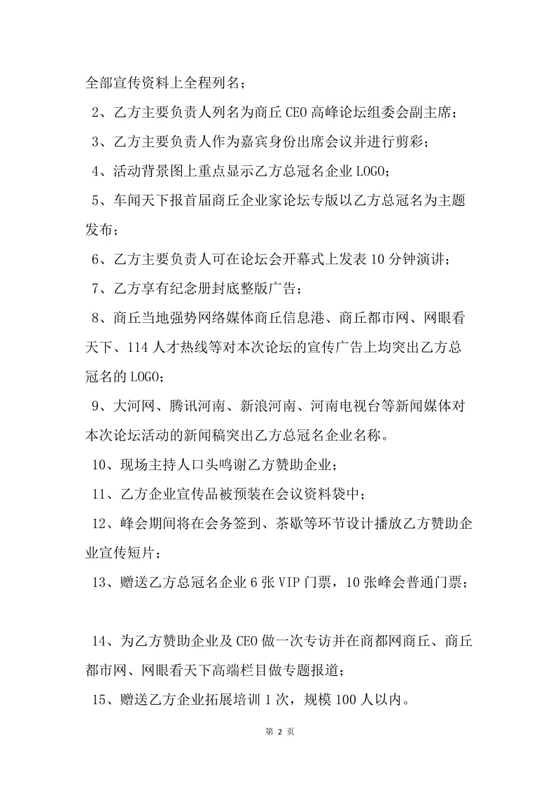 【合同范文】20XX年商家联盟合作协议书范本.docx_第2页