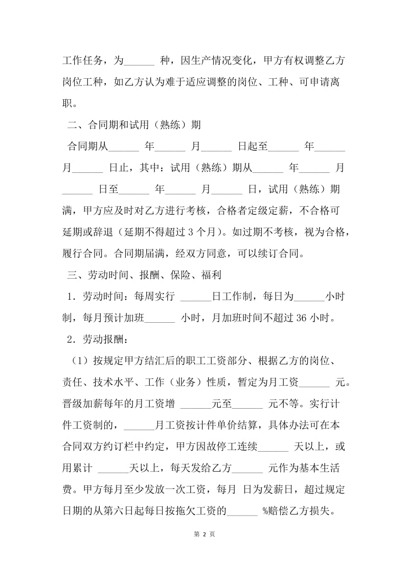 【合同范文】20XX外商投资企业劳动合同范文[1].docx_第2页