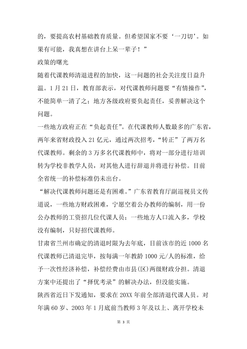 【合同范文】教师劳动合同法.docx_第3页