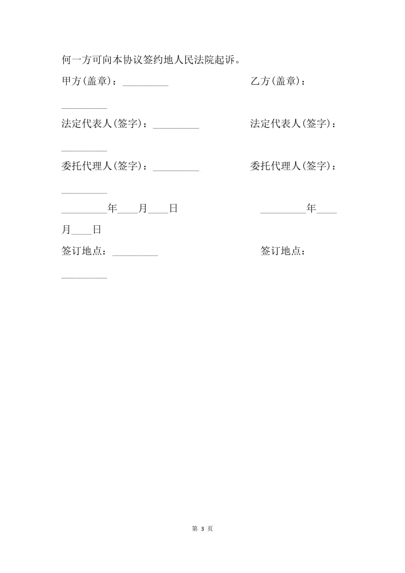 【合同范文】手机购销合同例文.docx_第3页