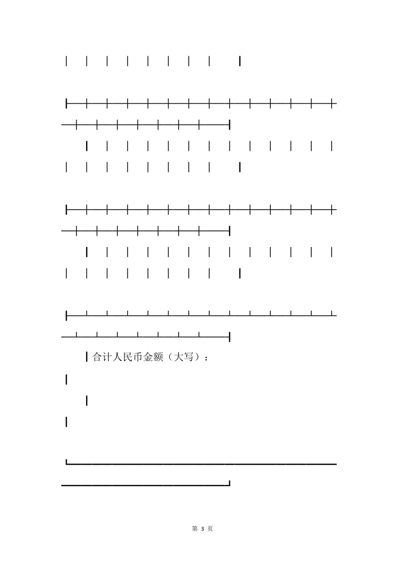 【合同范文】农药买卖合同样本[1].docx_第3页