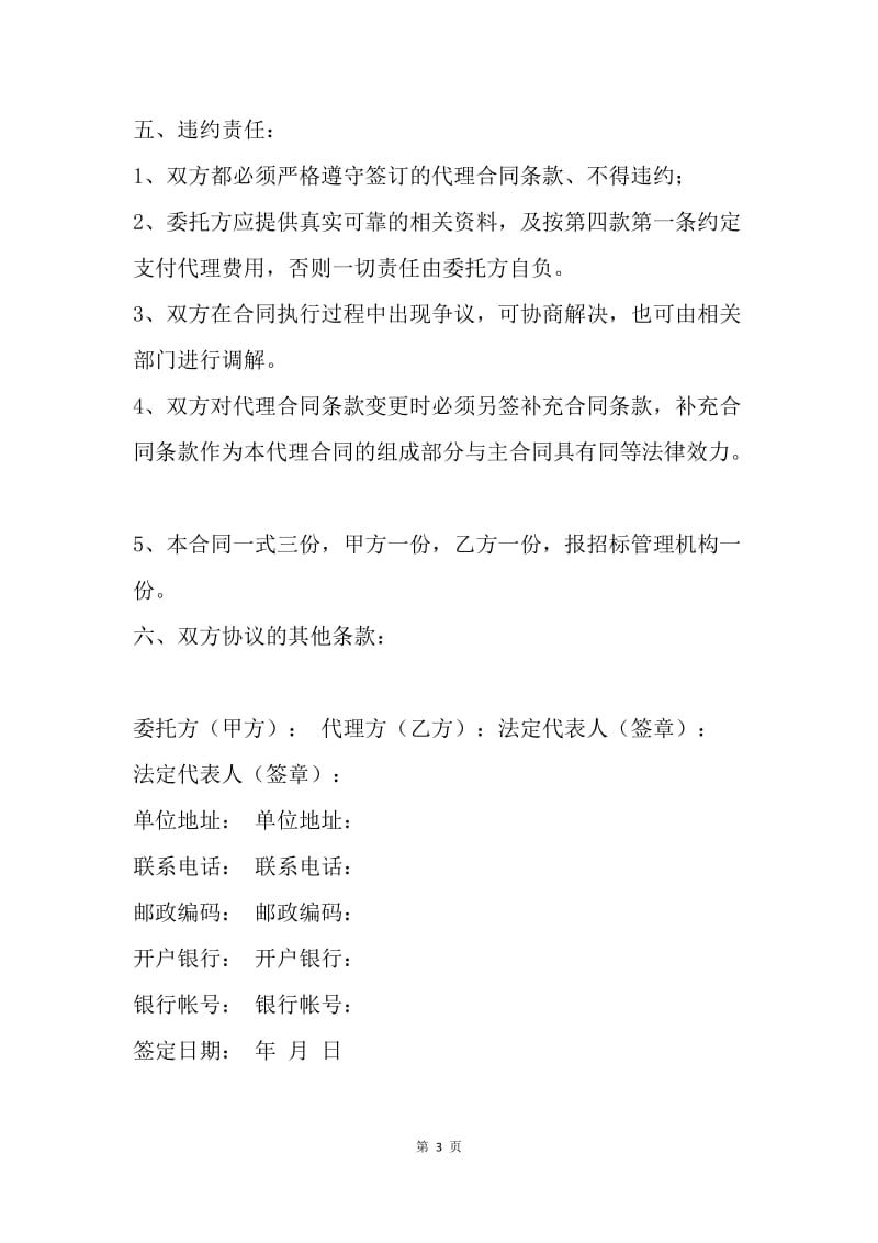 【合同范文】招标委托代理协议范本.docx_第3页