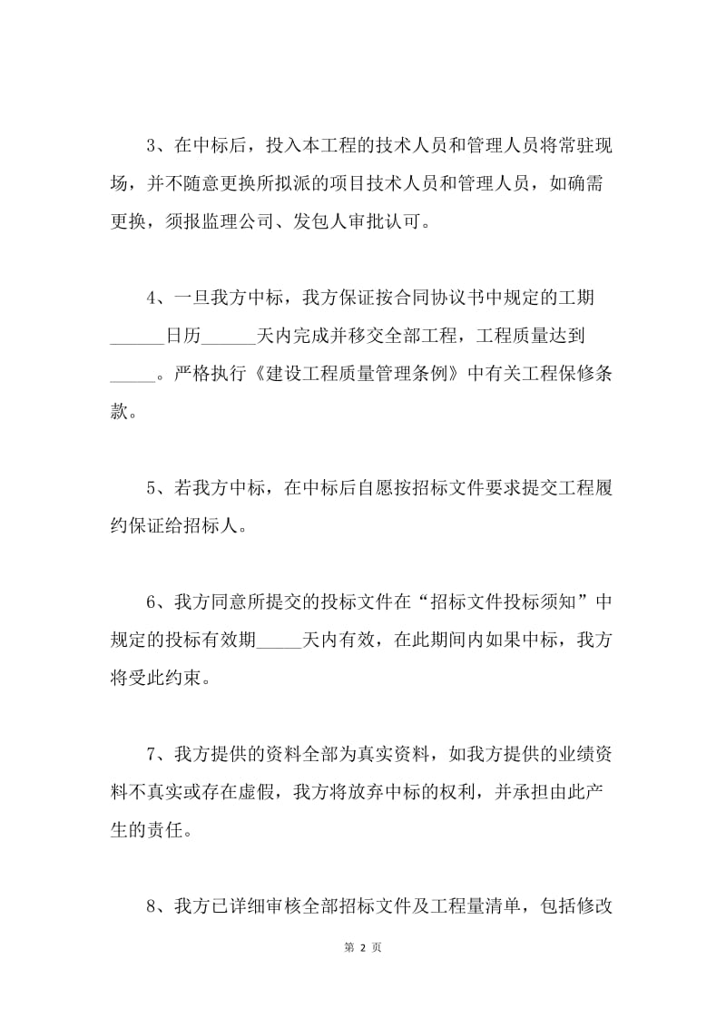 【合同范文】20XX年建筑工程承诺书范文_1.docx_第2页