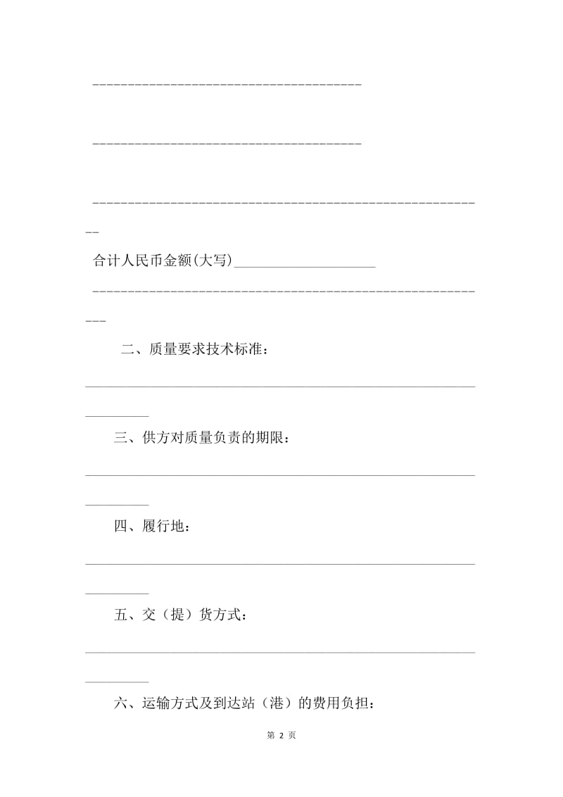 【合同范文】工矿产品销售合同[1].docx_第2页