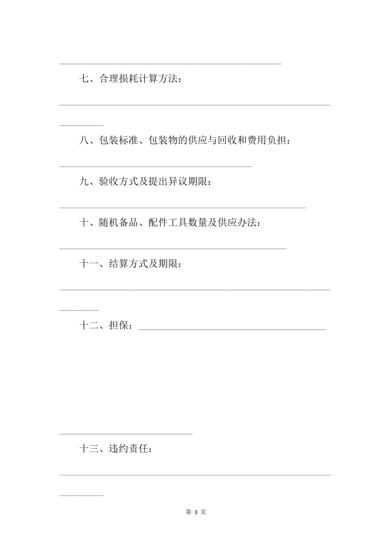 【合同范文】工矿产品销售合同[1].docx_第3页