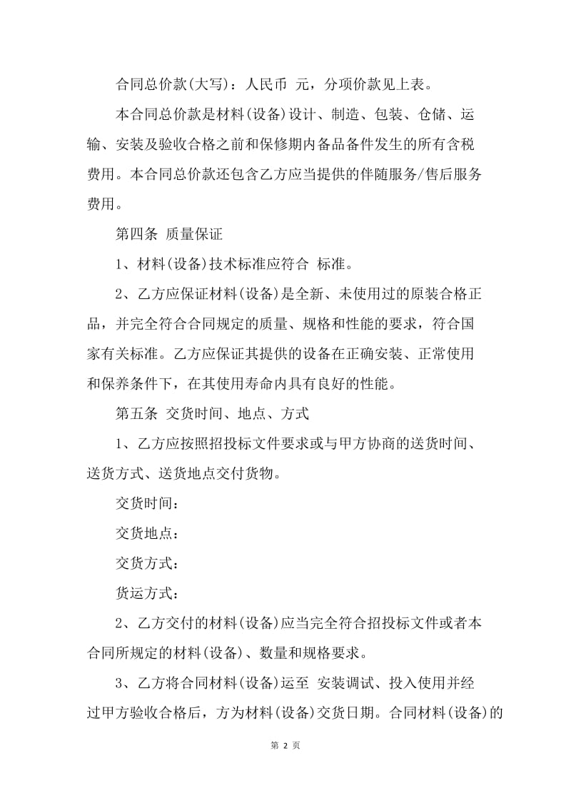 【合同范文】工程材料采购合同范文.docx_第2页