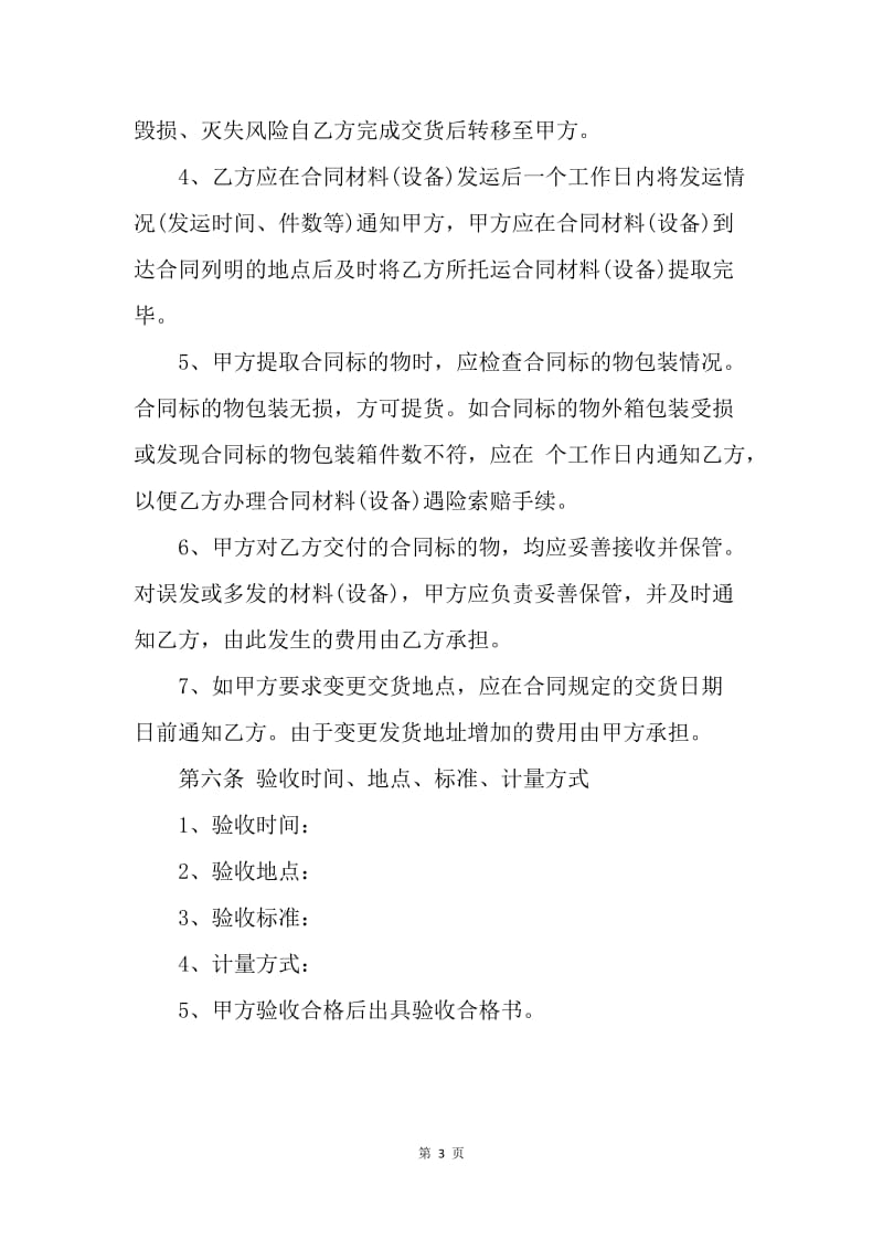 【合同范文】工程材料采购合同范文.docx_第3页