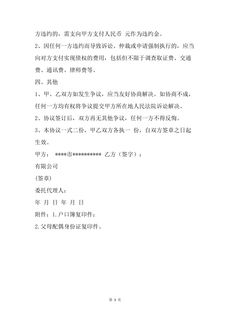 【合同范文】工亡赔偿协议书.docx_第3页