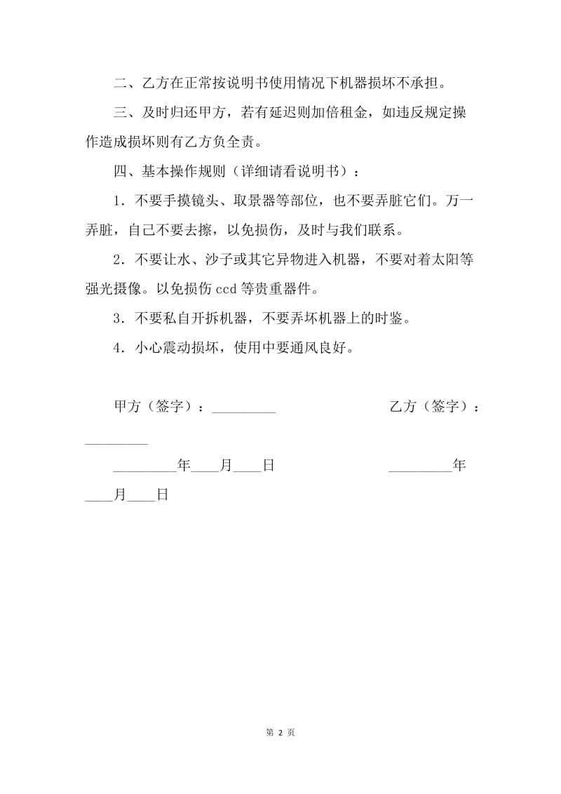 【合同范文】DV、DC租赁协议书范本.docx_第2页