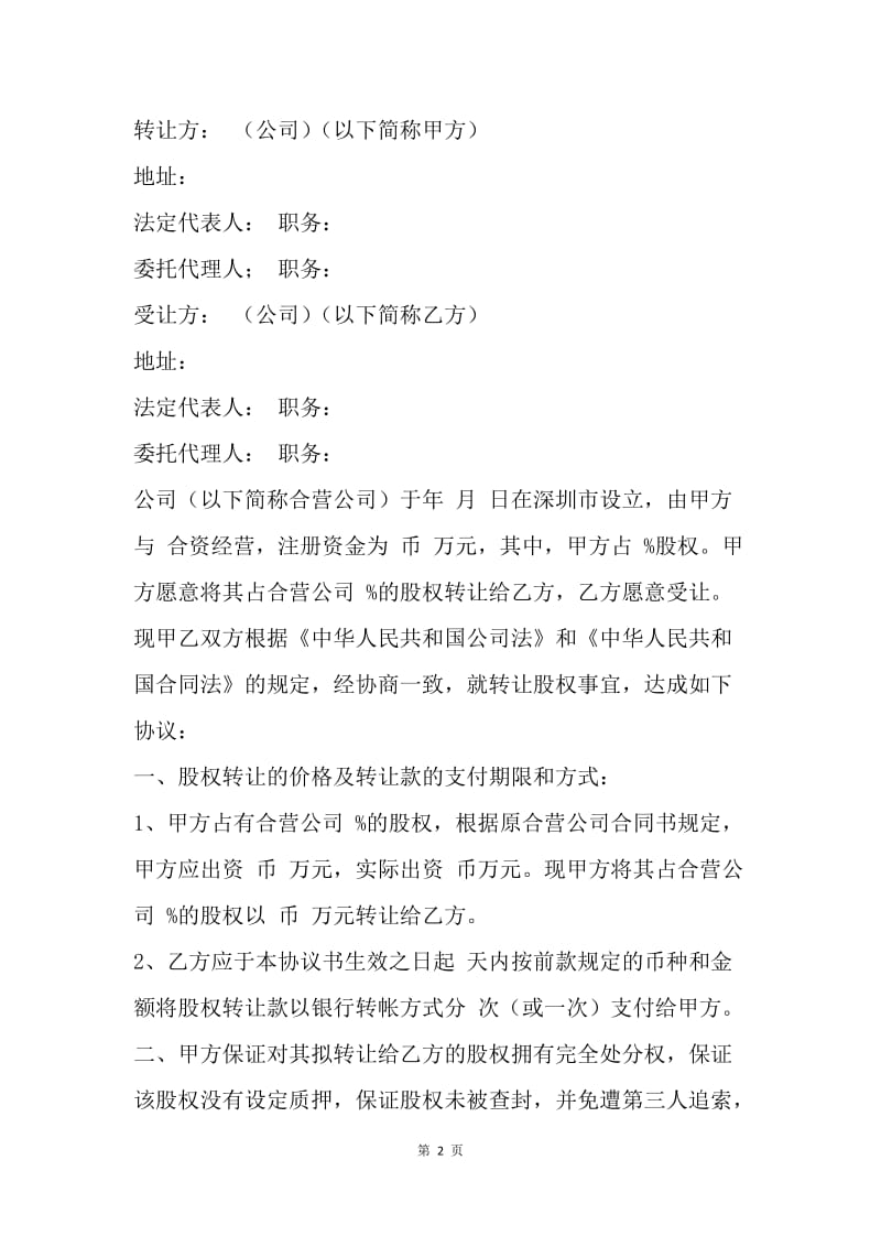 【合同范文】20XX快递公司转让协议范本.docx_第2页