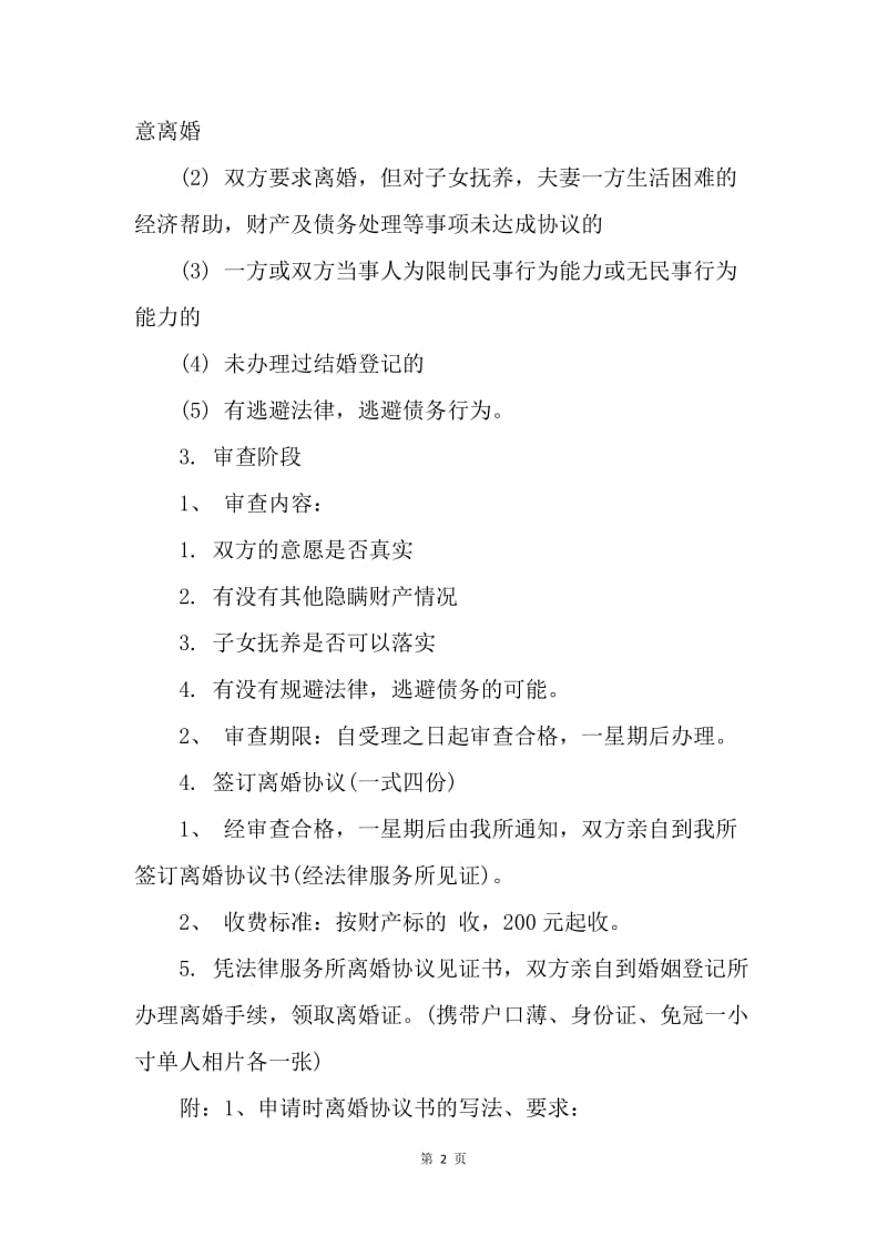 【合同范文】20XX离婚协议书范文_7.docx_第2页