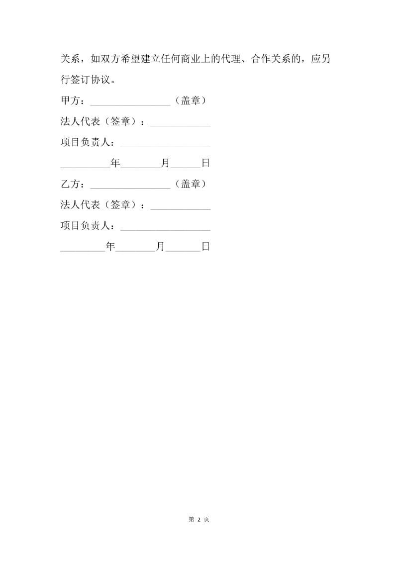 【合同范文】20XX知识产权共享协议范本.docx_第2页