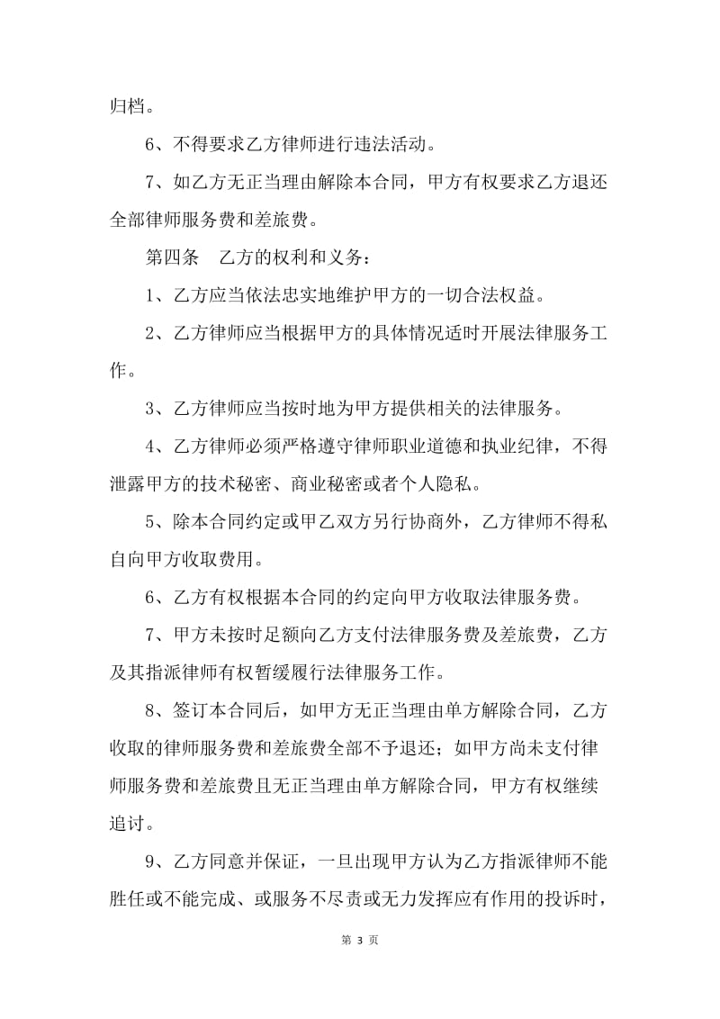 【合同范文】买卖合同-房产律师陪购协议[1].docx_第3页