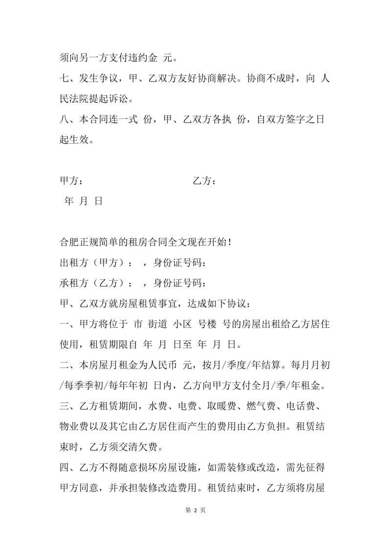 【合同范文】合肥正规简单的租房合同.docx_第2页