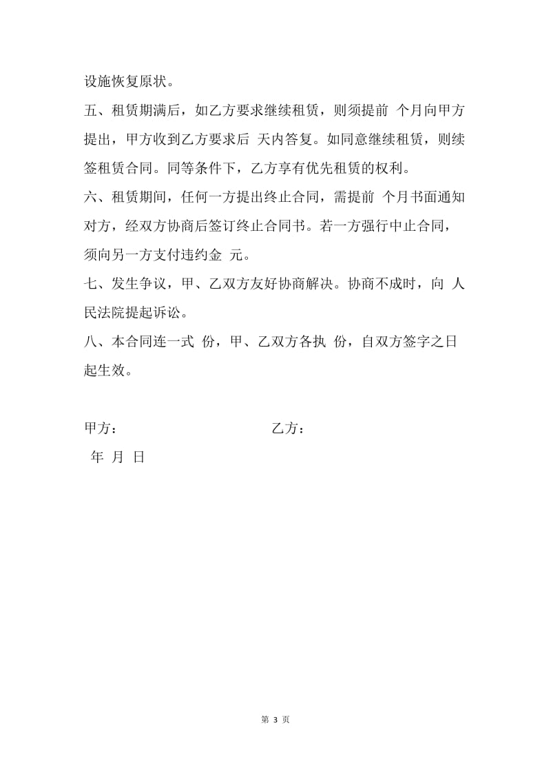 【合同范文】合肥正规简单的租房合同.docx_第3页