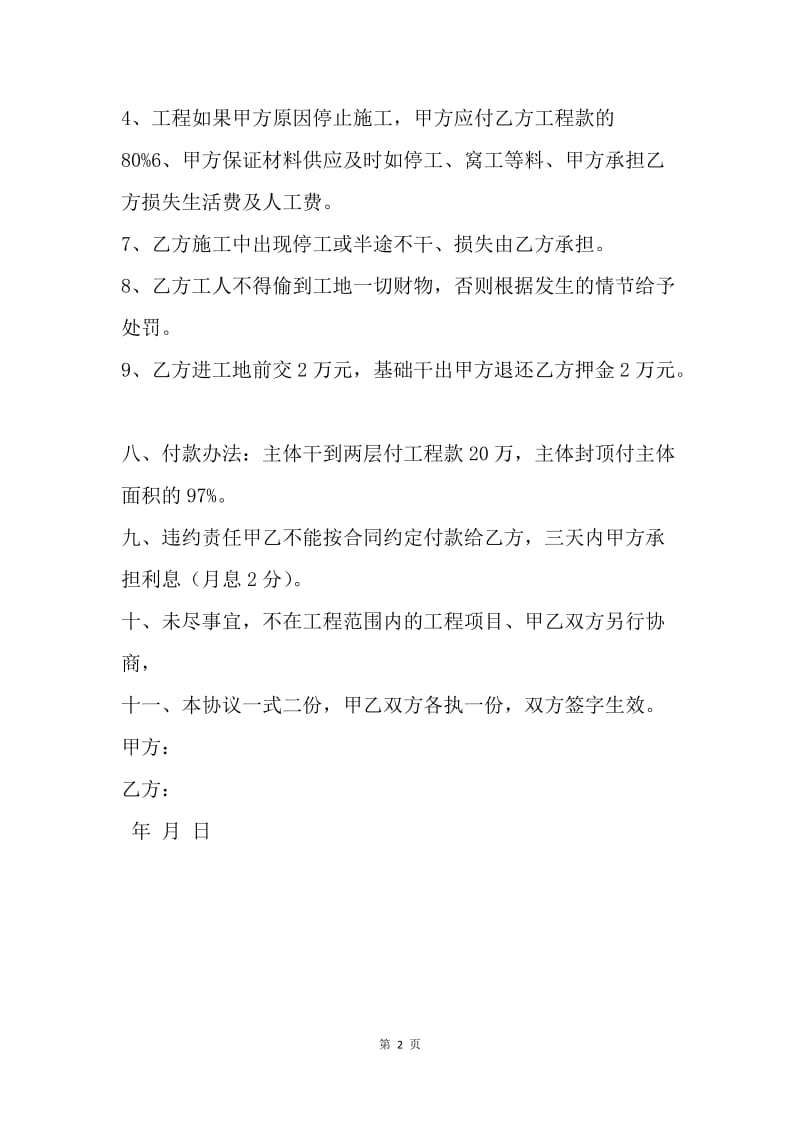 【合同范文】工程劳务承包合同书.docx_第2页