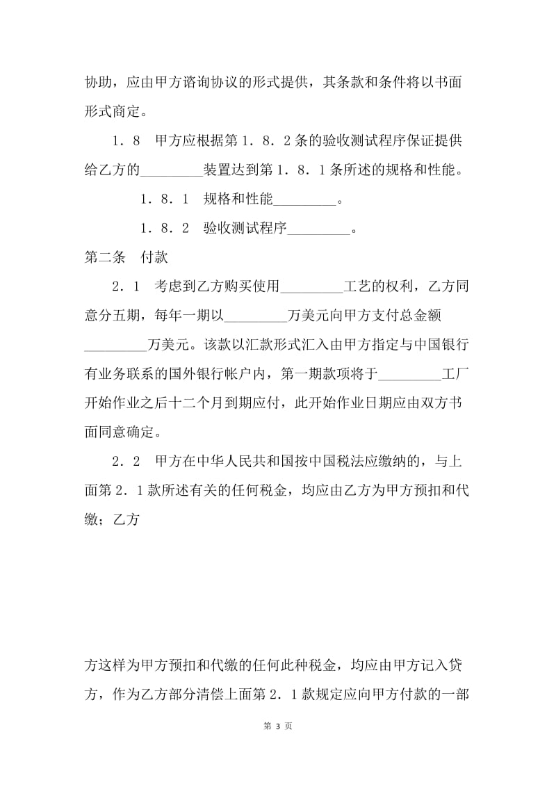 【合同范文】技术转让合同协议书[1].docx_第3页