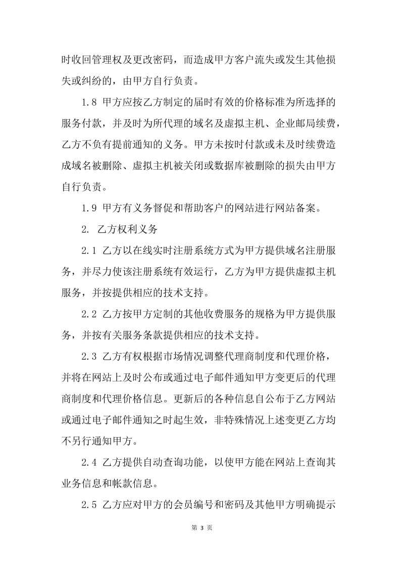 【合同范文】20XX互联网业务代理合同范本[1].docx_第3页