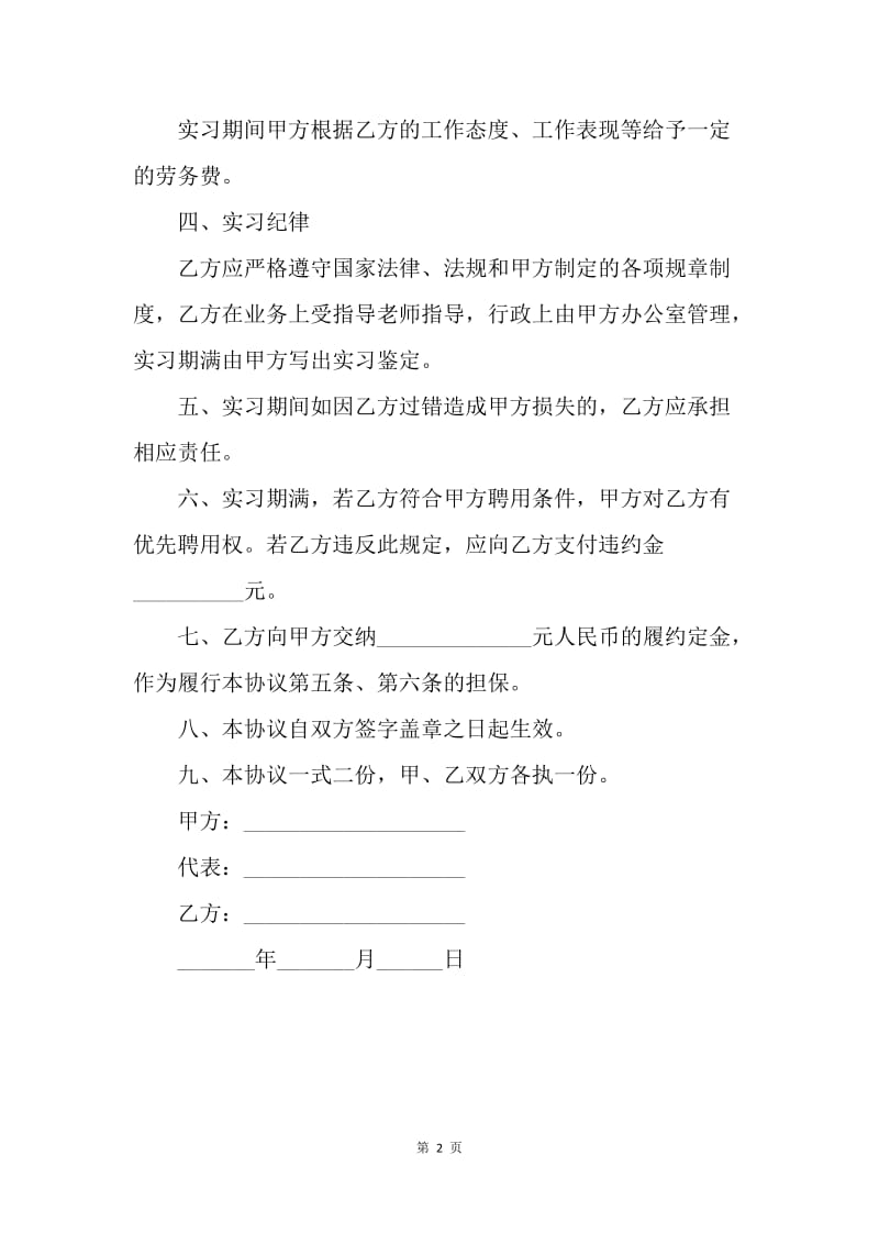 【合同范文】20XX正规实习劳动合同范本.docx_第2页