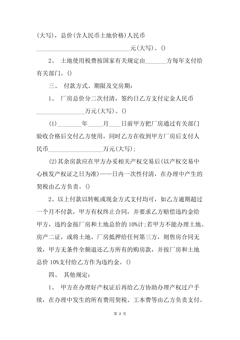 【合同范文】地皮买卖合同范文：地皮买卖合同怎么写.docx_第2页