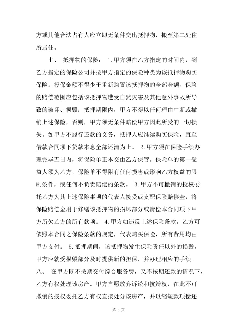 【合同范文】典当合同格式：房地产典当合同[1].docx_第3页