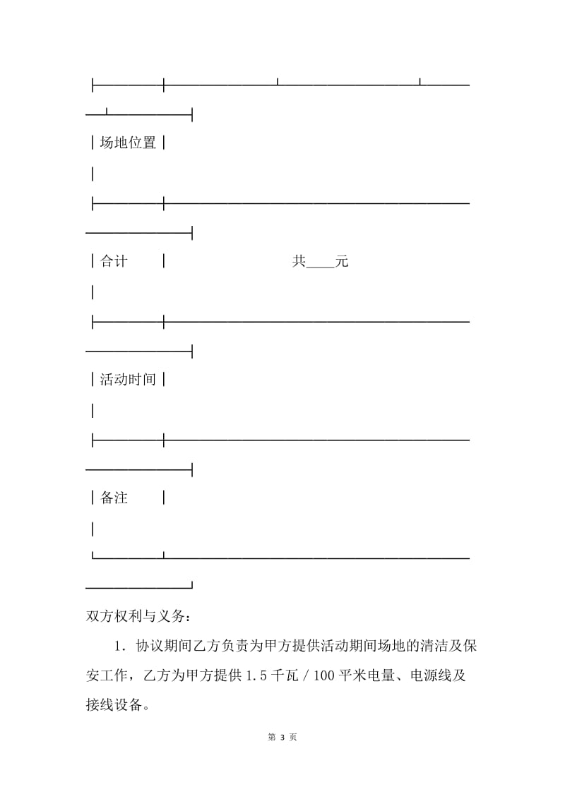 【合同范文】大学活动租赁协议[1].docx_第3页