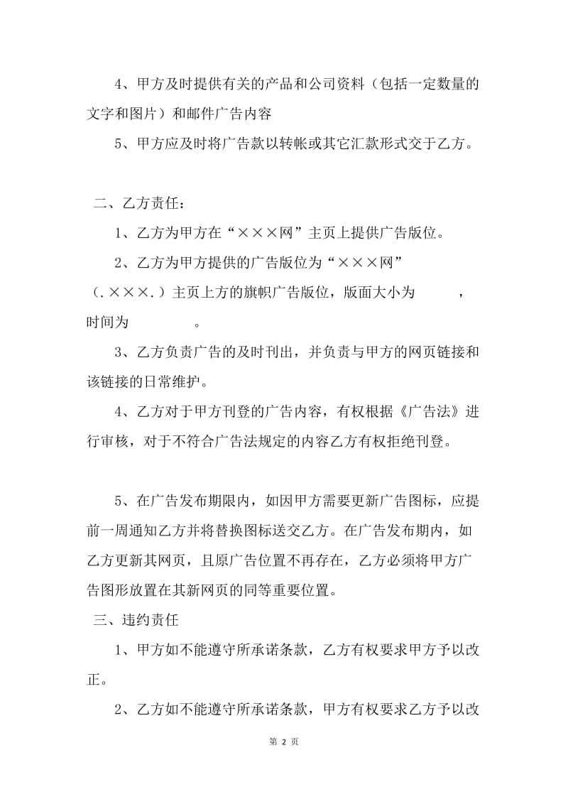 【合同范文】刊登网页广告合同.docx_第2页